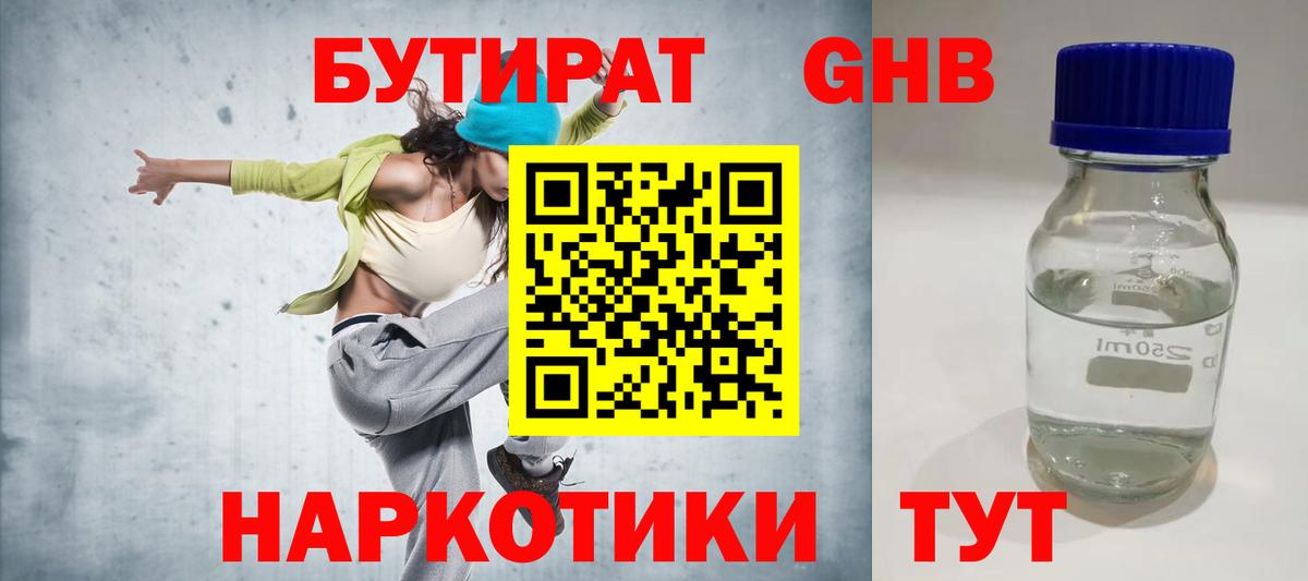 Бутират вода Мытищи