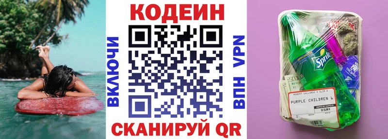 Кодеин Purple Drank  Мытищи 