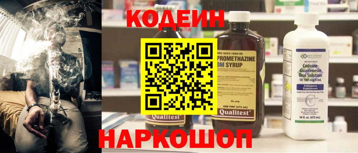 Codein напиток Lean (лин)  Кодеин Purple Drank  Мытищи  Вход с VPN 