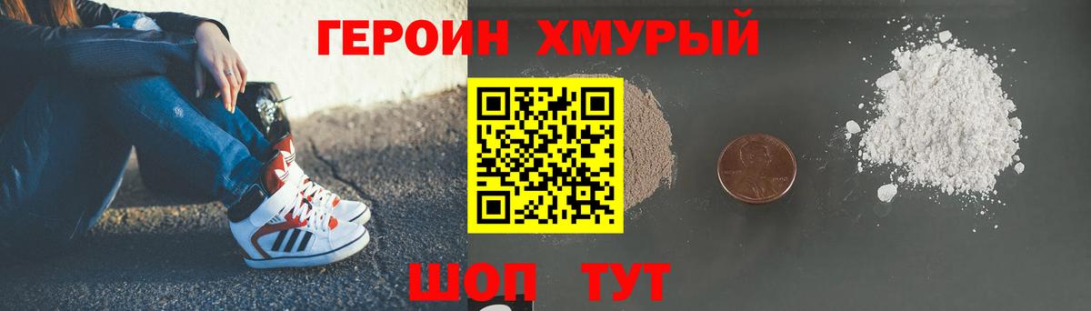 Героин герыч Мытищи
