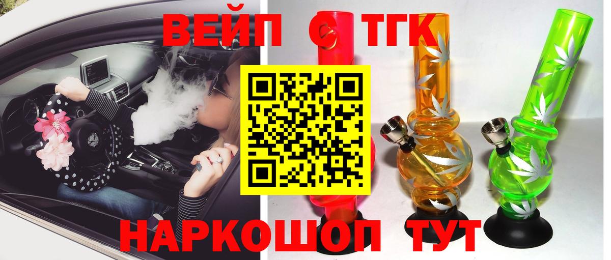 ТГК вейп  Вход с VPN  ТГК вейп с тгк  где купить наркоту  Мытищи 